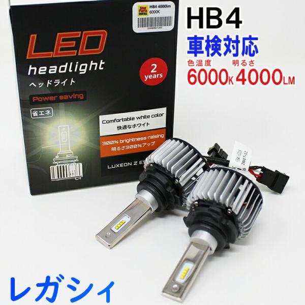 レガシィ BP5/BP9/BPE 用 HB4対応 LED電球 左右セット スバル