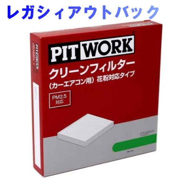 レガシィアウトバック BS9用  エアコンフィルター クリーンフィルター 花粉対応タイプ スバル ピ...