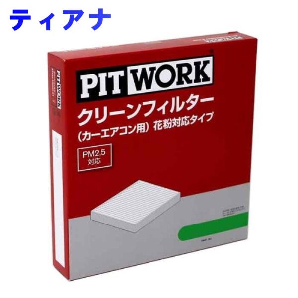 ティアナ J32用  エアコンフィルター クリーンフィルター 花粉対応タイプ 日産 ピットワーク A...