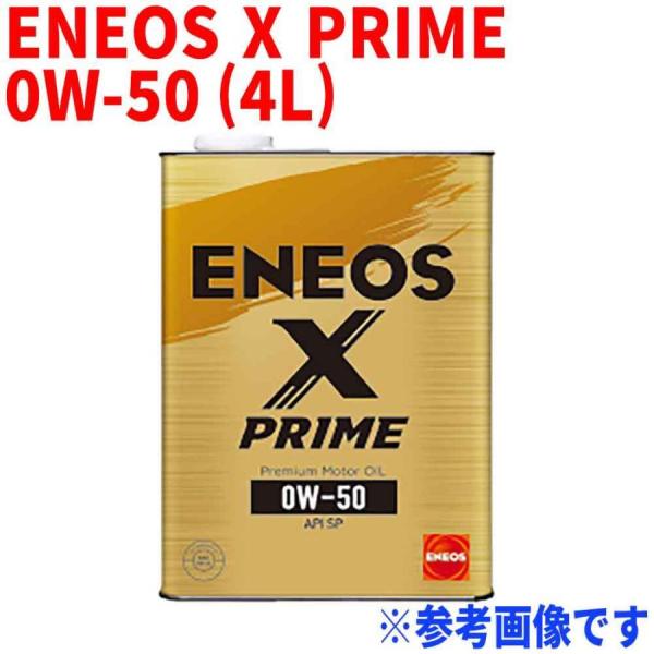 ENEOS X PRIME 0W-50 API:SP 4L缶 エンジンオイル ガソリン・ディーゼル兼...