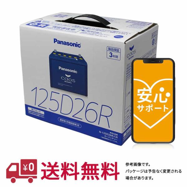 パナソニック 安心サポート バッテリー カオス N-125D26R/C8 スバル レガシィアウトバッ...