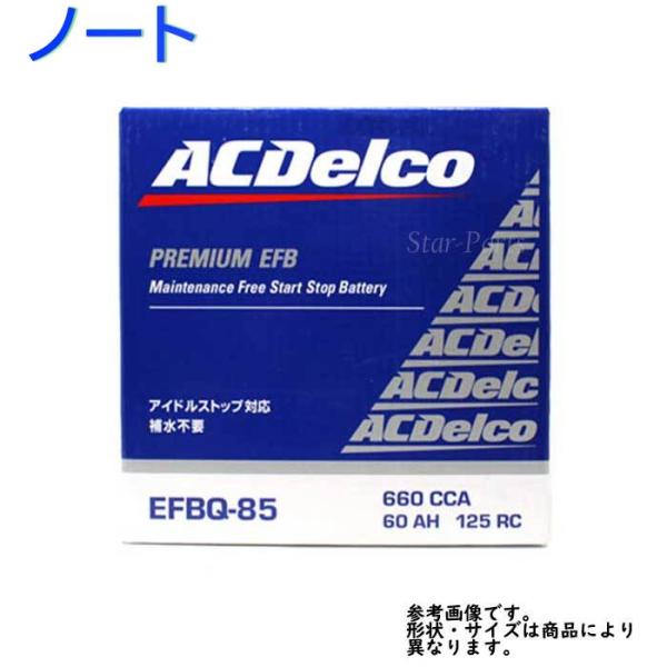 バッテリー Q-85 ノート 型式E12 H24.08〜日産 ACデルコ アイドリングストップ車