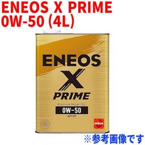 エンジンオイル ENEOS X PRIME 0W-50 API:SP 4L缶 ガソリン・ディーゼル兼用 モーターオイル 車 メンテナンス 車用品 オイル交換