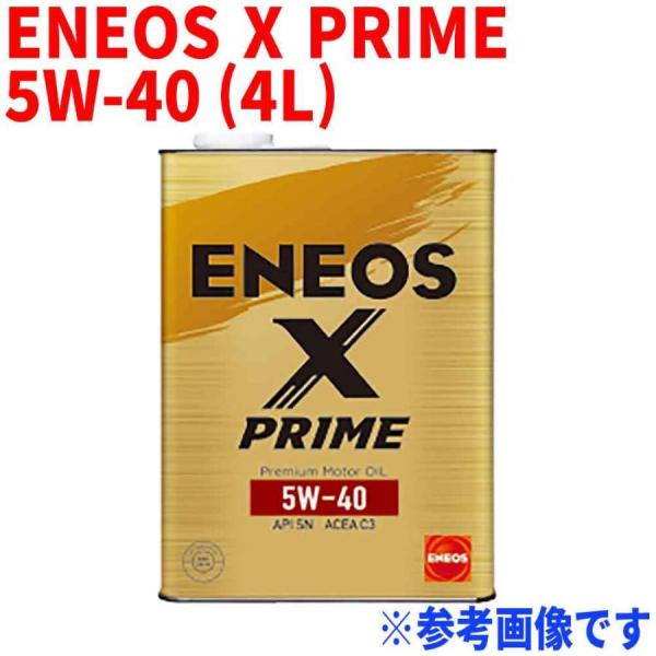 エンジンオイル ENEOS X PRIME 5W-40 API:SN ACEA:C3 4L缶 ガソリ...