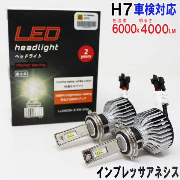 ヘッドライト用LED電球 H7対応  スバル インプレッサアネシス 型式GE2/GE3 ヘッドライト...
