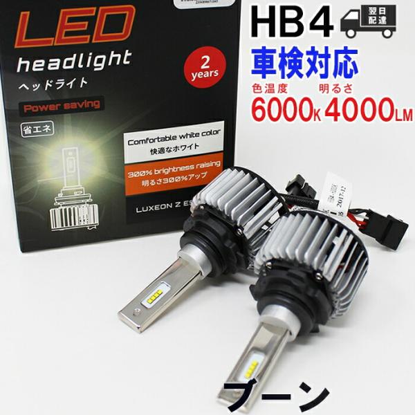 LED電球 HB4対応 ダイハツ ブーン 型式M300S/M301S 左右セット