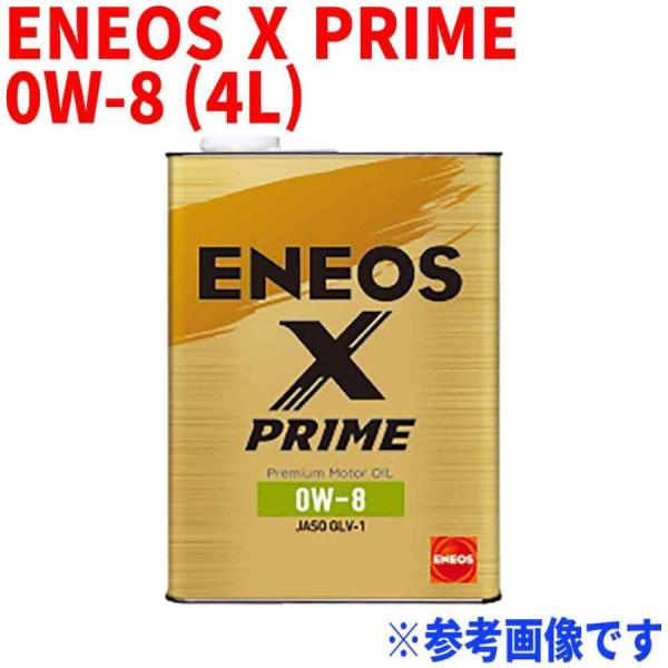 エンジンオイル ENEOS X PRIME 0W-8 JASO:GLV-1 4L缶 ガソリン・ディー...