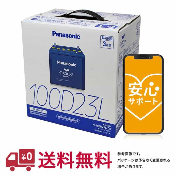 安心サポート バッテリー カオス N-100D23L/C8 日産 セレナ 型式CBA-C25 H17...