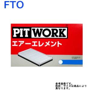 エアフィルター FTO 型式DE2A用 AY120-MT001 ピットワーク 三菱 pitwork｜kurumano-buhin4