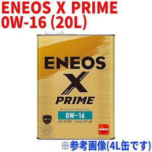 ENEOS X PRIME エンジンオイル 0W-16 API:SP/RC ILSAC:GF-6B 20L缶 ガソリン・ディーゼル兼用 モーターオイル 車 メンテナンス オイル交換｜kurumano-buhin5