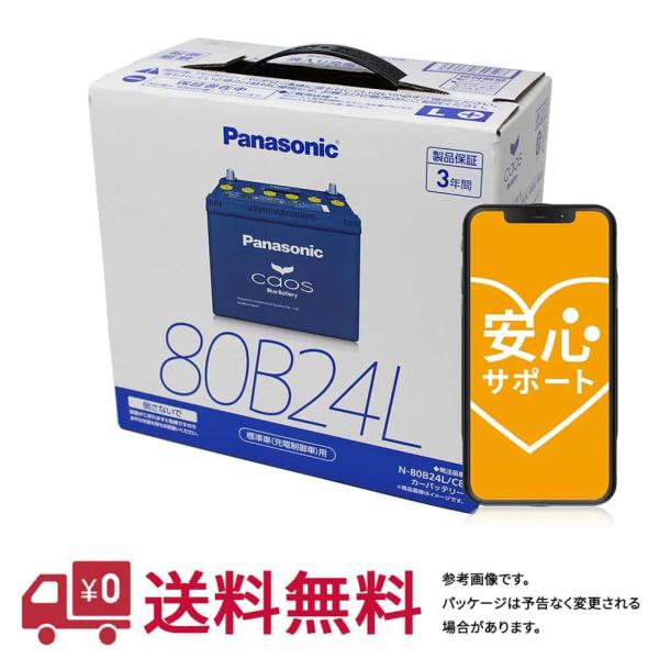 パナソニック 安心サポート バッテリー カオス N-80B24L/C8 日産 マーチ 型式DBA-K...