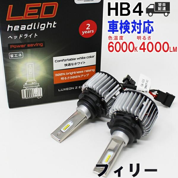 HB4対応 ヘッドライト用LED電球  いすず フィリー 型式JATE50/JATWE50 ヘッドラ...