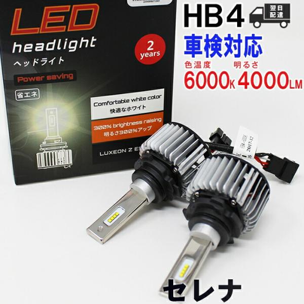 HB4対応 ヘッドライト用LED電球  日産 セレナ 型式C26/FC26/FNC26/NC26 ロ...