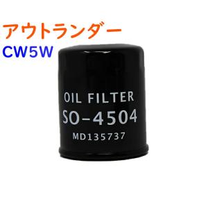 オイルフィルター アウトランダー 型式CW5W用 SO-4504 三菱 オイルエレメント PB｜kurumano-buhin5