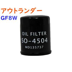 オイルフィルター アウトランダー 型式GF8W用 SO-4504 三菱 オイルエレメント PB｜kurumano-buhin5