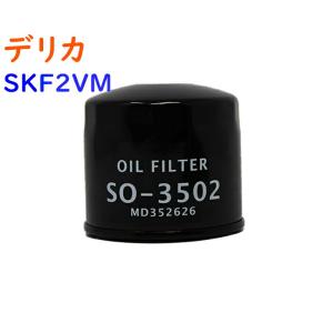 オイルフィルター デリカ 型式SKF2VM用 SO-3502 三菱 オイルエレメント PB｜kurumano-buhin5
