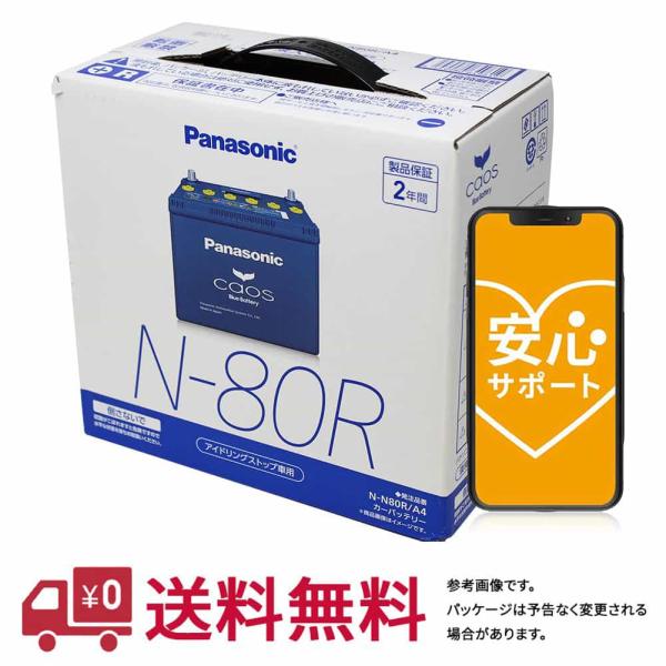 シビック 型式LA-EU1 H12.09〜H15.09対応 バッテリー カオス ホンダ N-80B2...