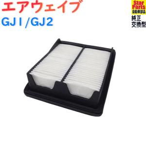 エアフィルター ホンダ エアウェイブ 型式GJ1/GJ2用 SAE-5106 エアクリーナー エアーフィルター エアークリーナー エアエレメント エレメント｜kurumano-buhin621