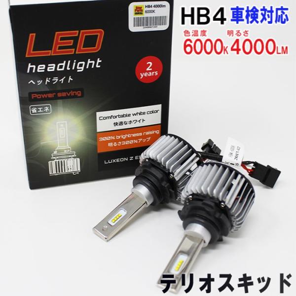 ヘッドライト用LED電球 HB4対応 ダイハツ テリオスキッド 型式J111G/J131G ロービー...