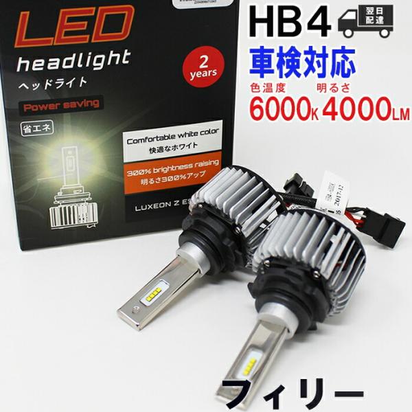 ヘッドライト用LED電球 HB4対応 いすず フィリー 型式JALE50/JALWE50 ヘッドライ...