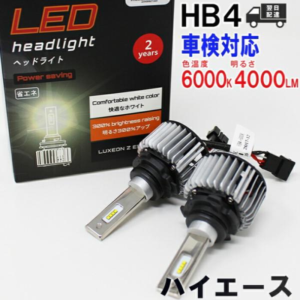 LED電球 HB4対応 トヨタ ハイエース 型式TRH216K/TRH219W/TRH221K/TR...