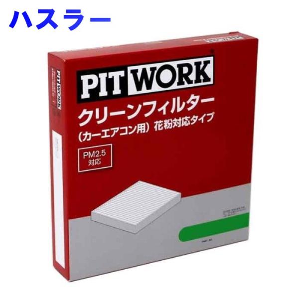 エアコンフィルター クリーンフィルター スズキ ハスラー MR41S用 AY684-NS027 花粉...