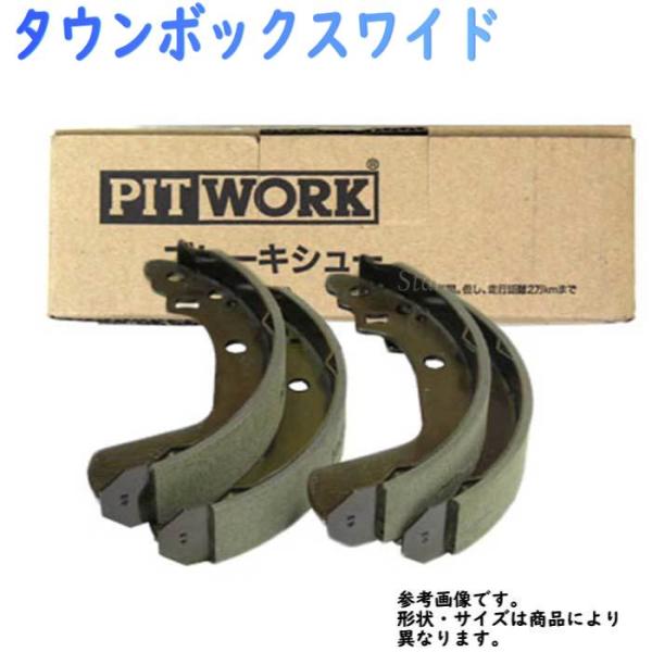 リアブレーキシュー タウンボックスワイド U65W U66W 用 リヤブレーキシュー AY360-K...