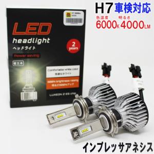 H7対応 ヘッドライト用LED電球  スバル インプレッサアネシス 型式GE2/GE3 ヘッドライトのロービーム用 左右セット車検対応 6000K