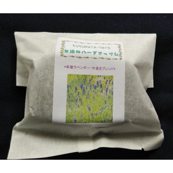 KURUMAYA-herb無添加ハーブせっけん100グラム　1111円　送料無料　長野県信濃町斑尾山...