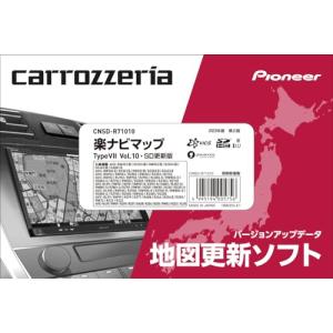 CNSD-R71010 カロッツェリア Carrozzeria 楽ナビマップ Type7 Vol.10 SD更新版　土日も出荷在庫有り即日出荷