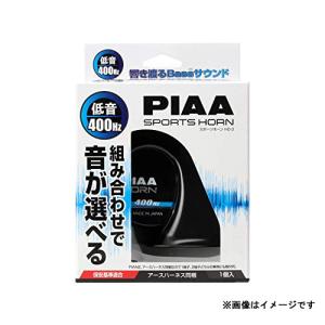 PIAA ピア HO-3 エラベルホーン　選べるホーン　選べる音色と和音 低音