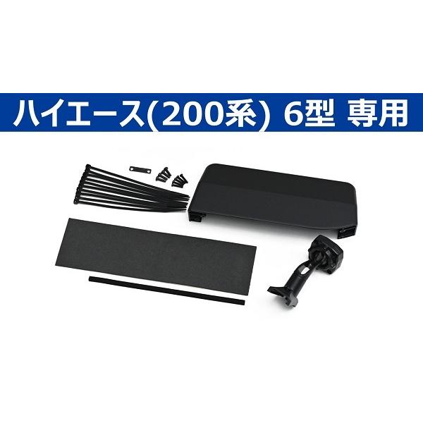 ALPINE KTX-M01-HI-200-6C ハイエース 200系 6型 専用 デジタルミラー取...