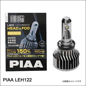 PIAA ピア  LEH122　H8/H9 H11/H16　3000lm　ヘッド＆フォグ用LEDバルブ放熱ファンタイプ ファン付きプレミアムシリーズ