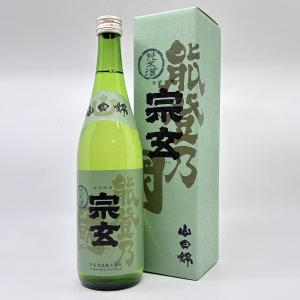【北陸・石川地酒】宗玄　純米　能登乃国　宗玄酒造　SOGEN【専用BOX入】720ml　15°　精米歩合65%　山田錦100%　石川県　珠洲市　日本酒