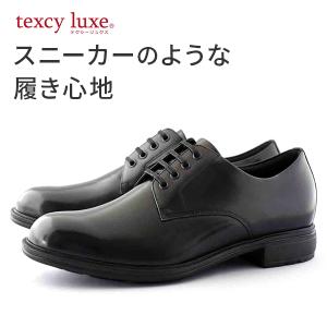 texcy luxe 革靴 テクシーリュクス ビジネスシューズ 「texcy luxe