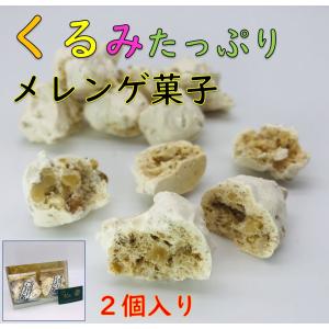 メレンゲ くるみ菓子 くるみの初恋 2個入り 御菓子処花岡 クルミ お菓子 長野県 焼き菓子 お土産 最安値 価格比較 Yahoo ショッピング 口コミ 評判からも探せる