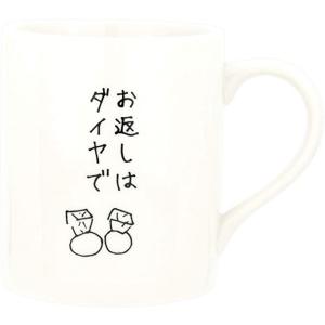 サンアート おもしろ食器  マグカップ 白 270ml SAN3126-4