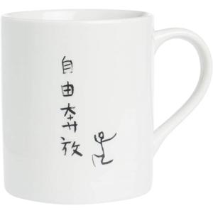 サンアート おもしろ食器  自由奔放 マグカップ 白 270ml SAN1858-1