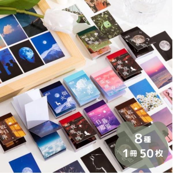 コラージュ シール ステッカー 景色 豆本 写真 風景 空 海 月 海外 手帳 フレークシール 素材...