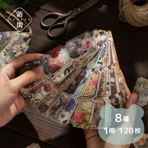 コラージュ シール ステッカー 花 蝶 葉 キノコ ウサギ 植物 海外 手帳 フレークシール 素材 ...