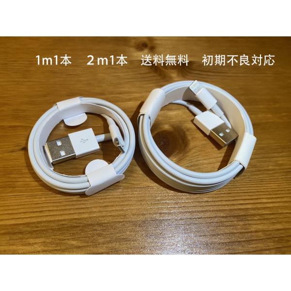 1m×1本 2m×1本 iPhone 充電器 ライトニングケーブル 純正品質