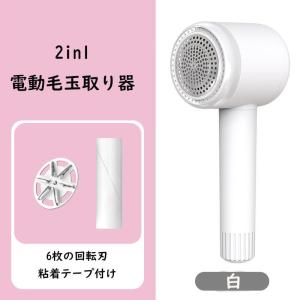 2in1毛玉取り けだまとり 電動 毛玉取り機 様々な衣類に対応 切れ味 強力 6枚刃モデル USB充電式 コードレス使用可｜kurumikurumishop