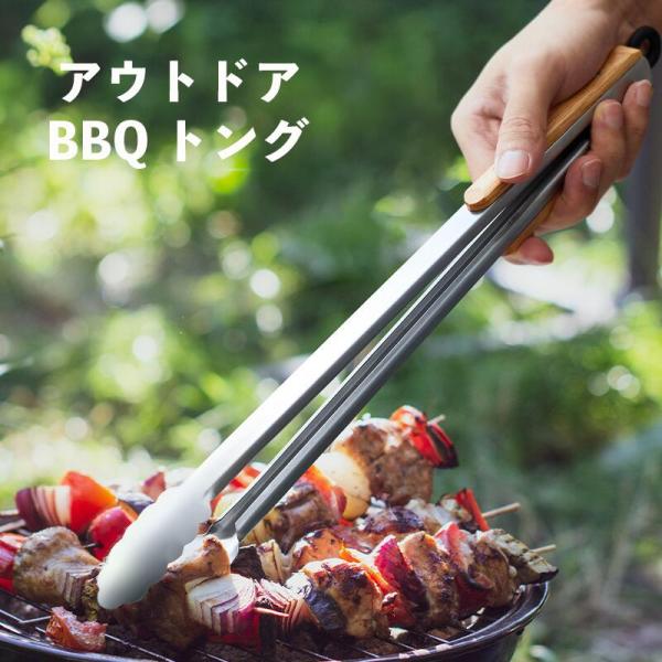 アウトドアBBQ トング 炭バサミ BBQ ウッドグリップ 44cm ステンレス製 ストッパー付き ...