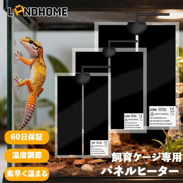 爬虫類パネルヒーター ペット用パネルヒーター 飼育ケージ専用ヒーター 爬虫類 加熱マット 水槽 ヒー...