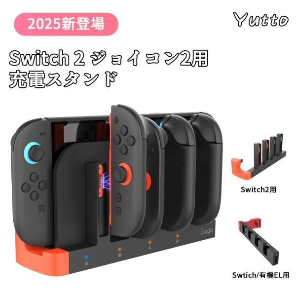 Yutto Switch 2 ジョイコン2用 充電スタンド Joy Con 2用 コントローラー磁吸...