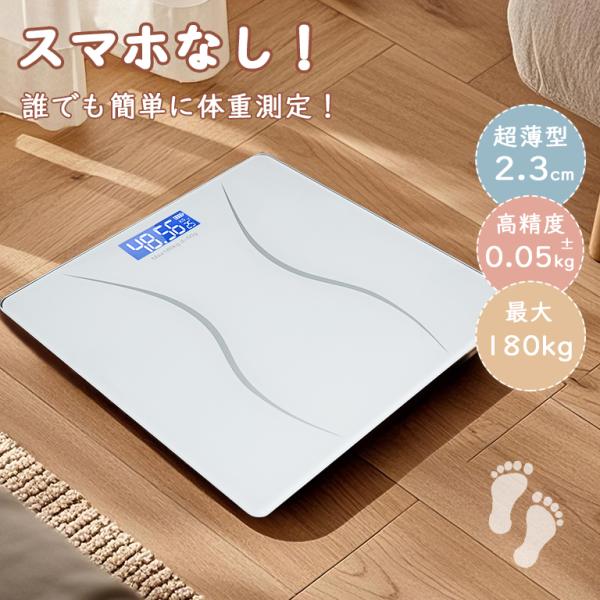 【体重だけ測る！シンプル！】 体重計 ヘルスメーター コンパクト 高精度 薄型 小型 ボディスケール...