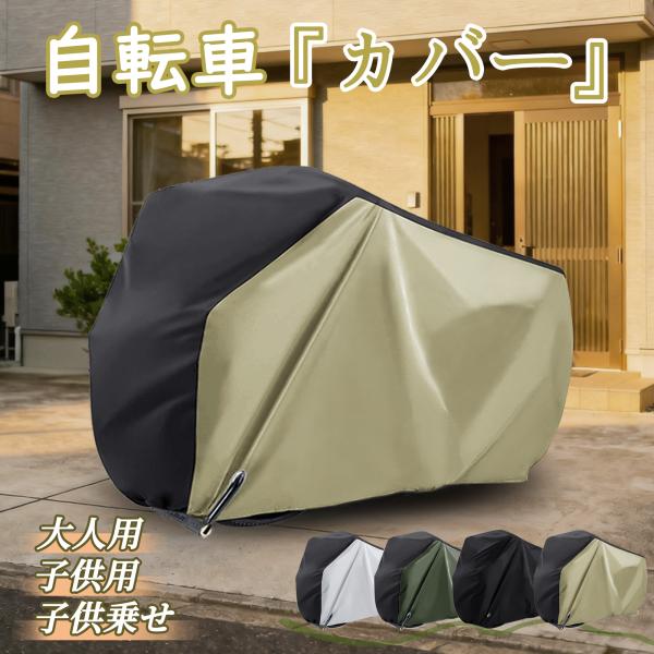 自転車カバー 電動自転車カバー 厚手 自転車カバー 防水 クス製 防犯防風 20-29インチ対応 2...