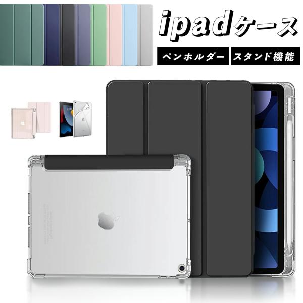 iPad ケース 第9世代 第8世代 第7世代 ipadケース iPadカバー 保護カバー iPad...