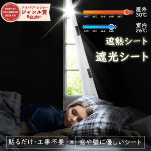 遮光シート 窓 真っ黒 100%遮光率 完全遮熱シート ぐっすり眠れる 超遮光 420dオックスフォード 布 遮熱/UVカット 目隠し 窓ガラス用 西日対策 防寒 断熱シート