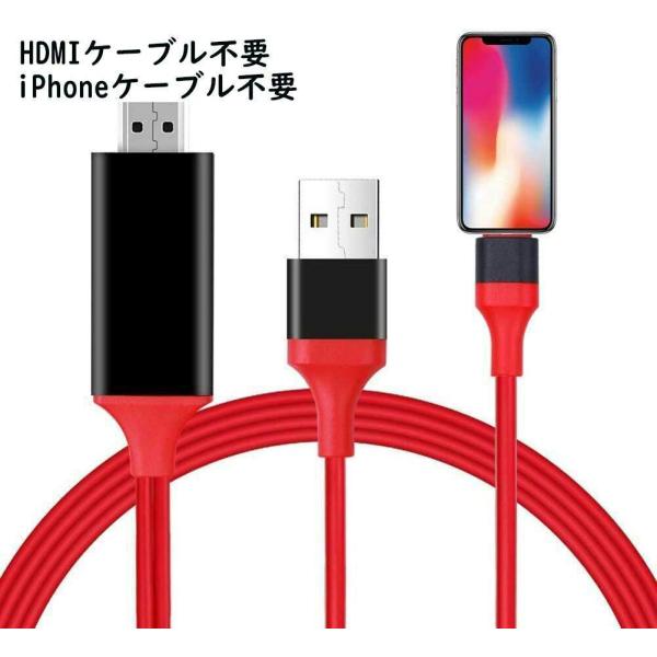 iPhone - HDMIケーブル 2m 変換 ライトニングケーブル 赤 